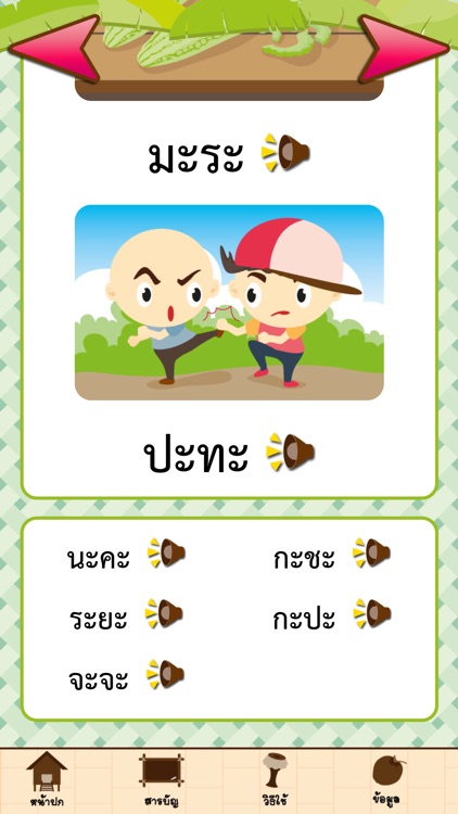 Thai Reading Practice Vol. 1 screenshot-6