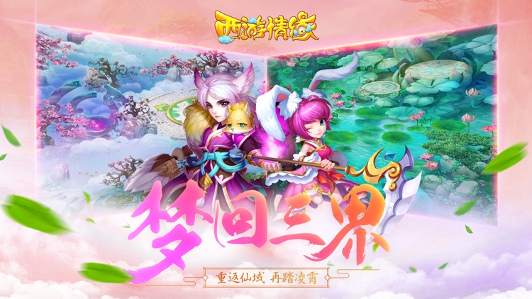 西游情缘:回合制游戏
