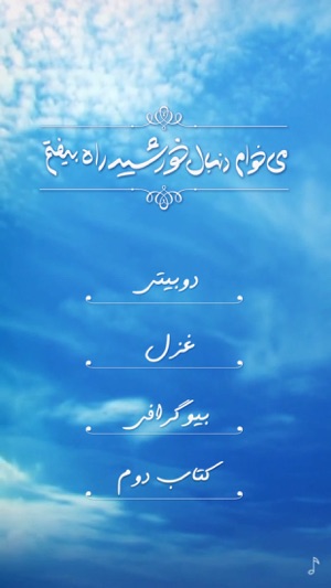 Donbaal e Khorshid(圖1)-速報App