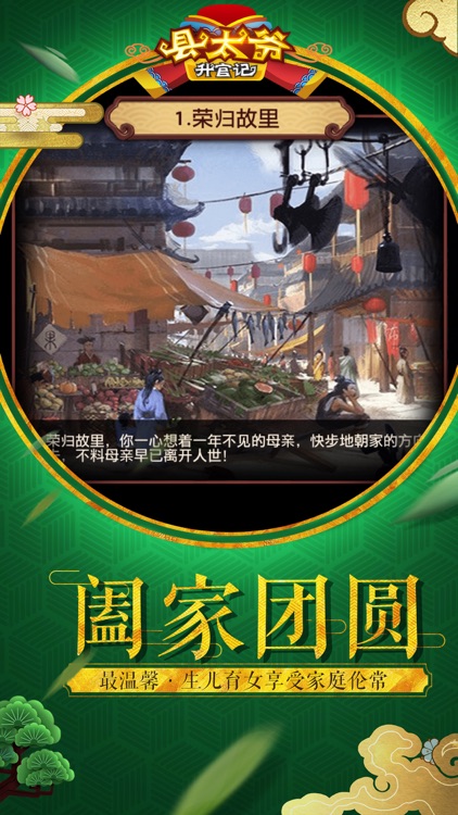 县太爷升官记 - 一个风流倜傥官爷的升官趣事
