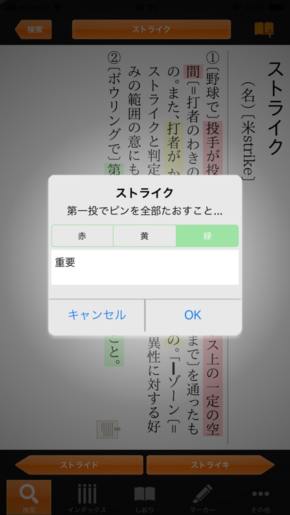 三省堂国語辞典 第六版 公式アプリ screenshot-3
