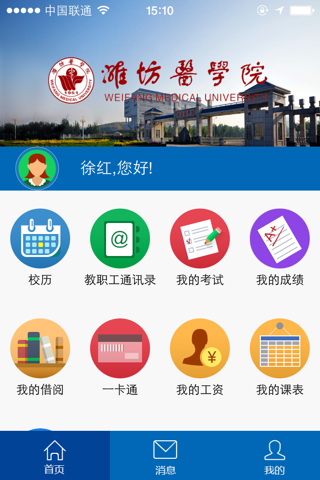 潍医OA Education