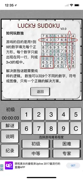 Game screenshot 数字九宫格 apk