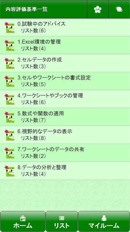 一般対策 MOS Microsoft Excel 2010