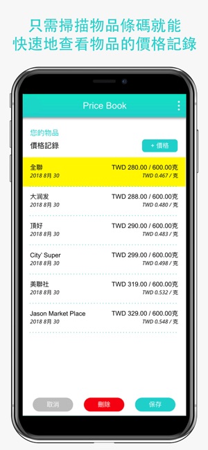 Price Book - 追蹤購物價格與比價工具(圖2)-速報App