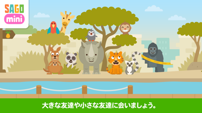 サゴミニ動物園 screenshot1