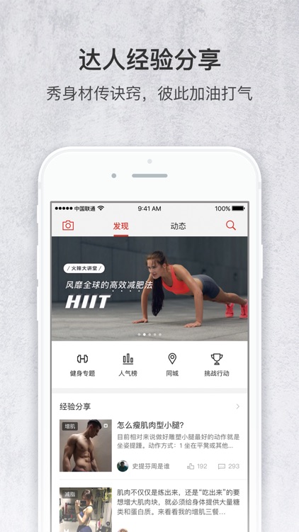 火辣健身-HOTBODY 时尚专业健身教练 screenshot-4