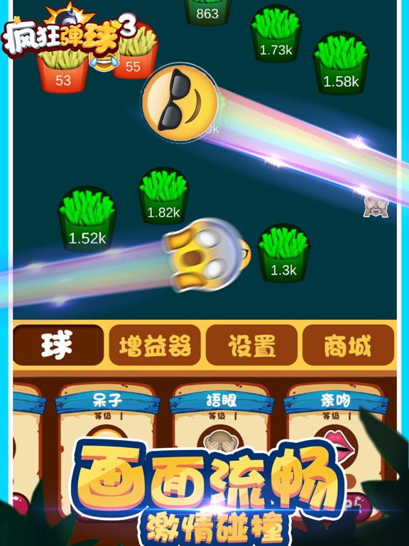 【图】欢乐球球 – 疯狂的物理弹球破坏者(截图3) 【图】欢乐球球 – 疯狂的物理弹球破坏者(截图3)
