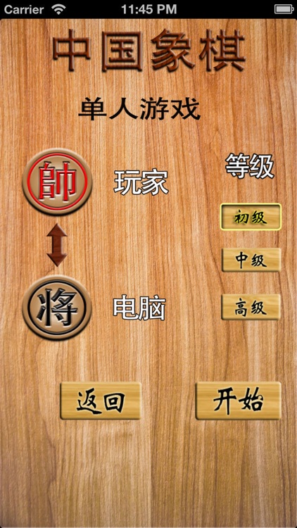 中国象棋豪华版