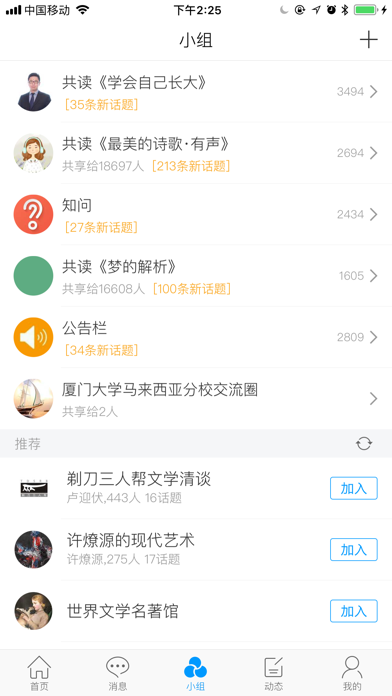智慧南强 screenshot 2