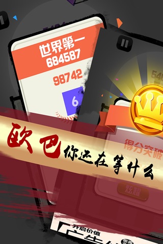 点我加一（全民+1点） screenshot 3