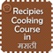 Marathi Kitchen Recipes application provides you the collection of best and various types of Marathi Recipes
