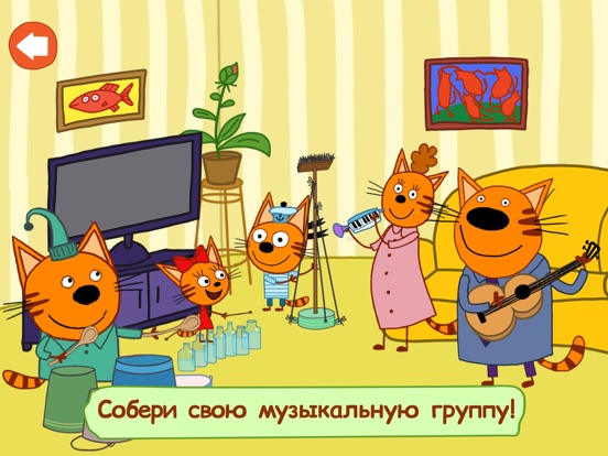 Три Кота: Домашние приключения для iPad