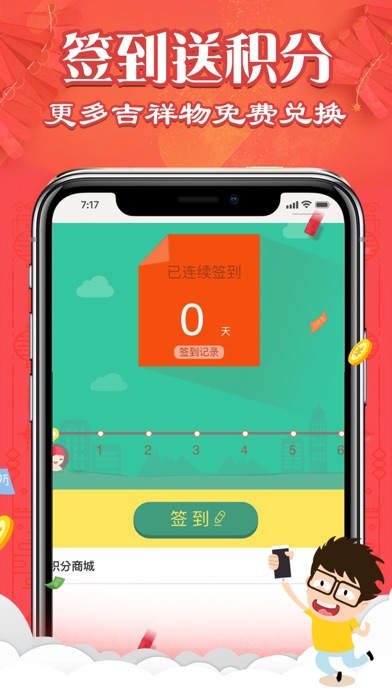 灵机生活-2018年旺运吉祥物优选 screenshot 4