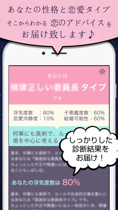 How to cancel & delete 【簡単診断】10問でわかるあなたの恋愛傾向と運命の出会い！ from iphone & ipad 3