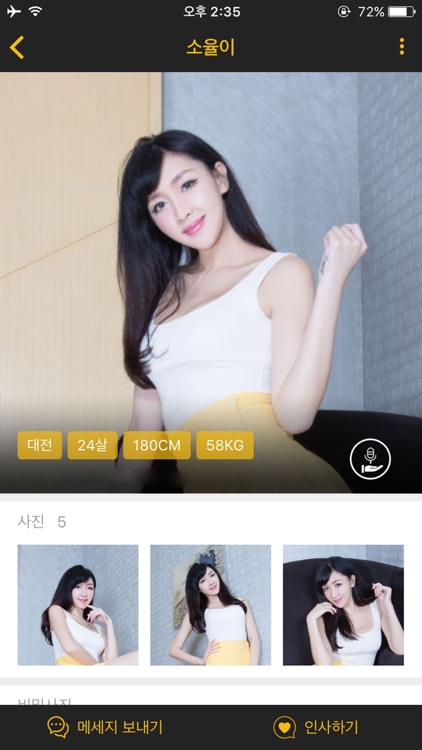 따먹기-채팅,친구만들기 screenshot-3