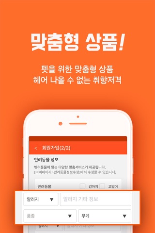 펫박스 screenshot 3