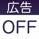 広告ブロックのABL - 簡単に広告をブロックできるコンテンツブロックあぷり