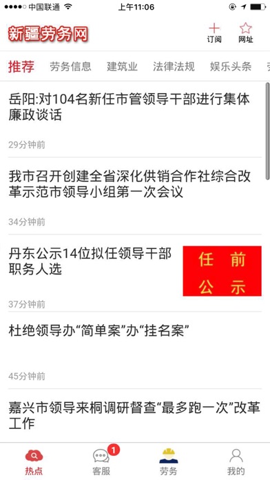 新疆劳务网 screenshot 3