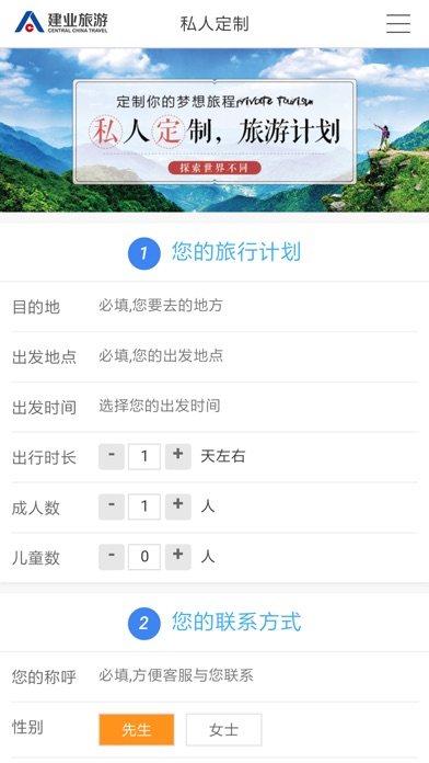 建业旅游 screenshot 4