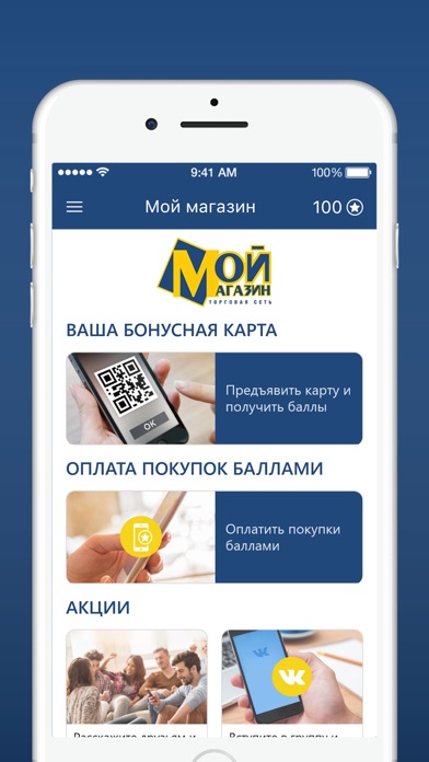 Торговая сеть Мой Магазин screenshot 2