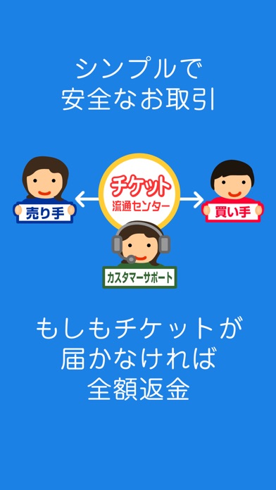 チケット流通センター 安心安全 チケット売買フリマアプリ アプすけ