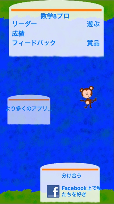 8プロ級中学数学のアプリ詳細とユーザー評価 レビュー アプリマ