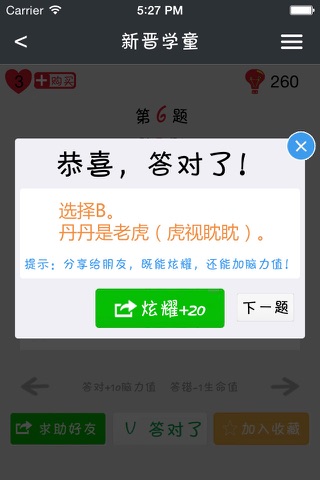 脑筋急转弯-逻辑推理脑力达人题库 screenshot 2