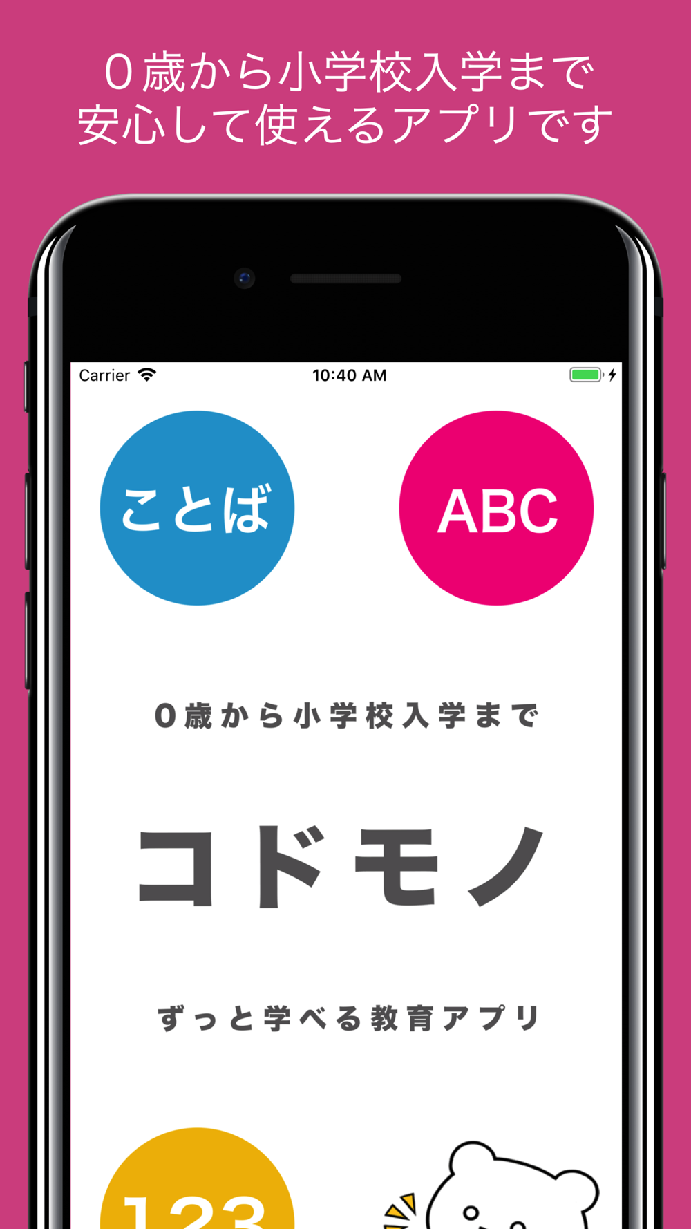 コドモノ 幼児教育 Free Download App For Iphone Steprimo Com