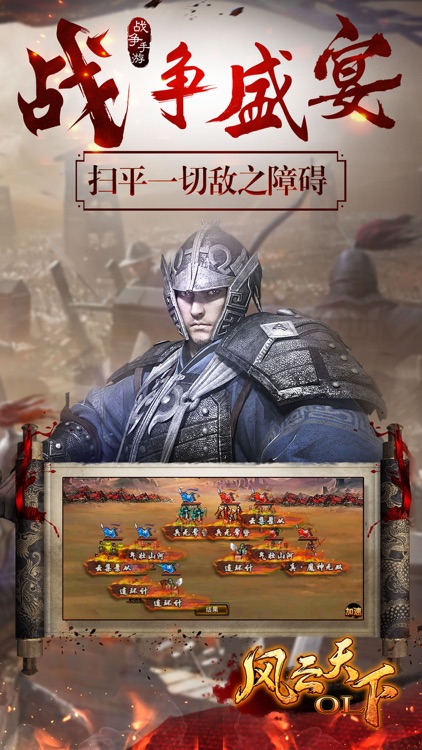 风云天下OL-全民烧脑三国游戏 screenshot-3