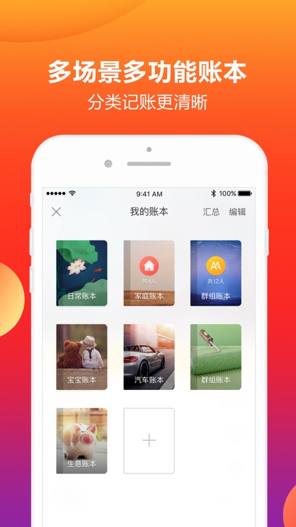 挖财记账-手机快速记账本 screenshot-3