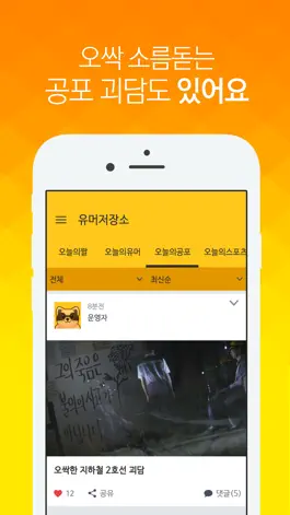 Game screenshot 유머저장소 hack