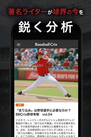 Baseball Crix‐球界OBと自由に意見交換 screenshot 3