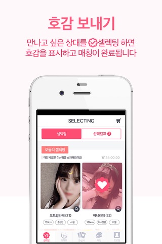 셀렉팅 screenshot 2