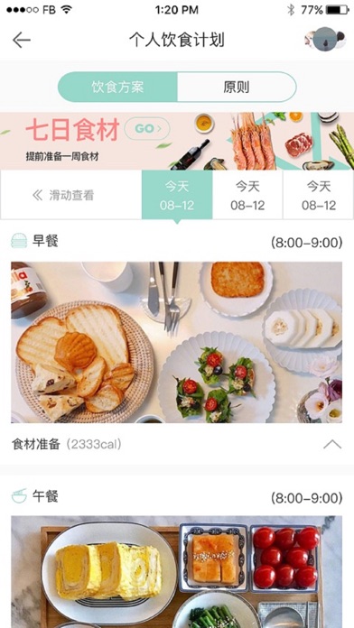 新知食 screenshot 3