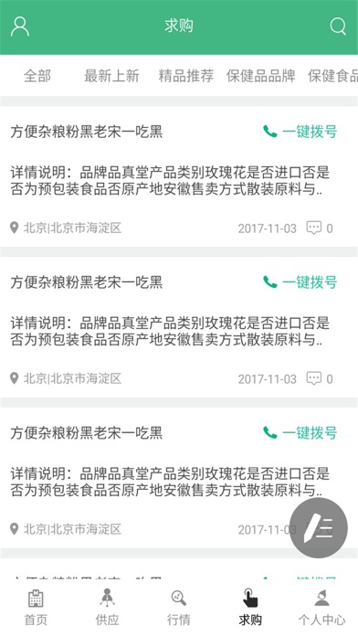 中国健康养生门户 screenshot 4