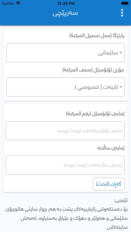 سەرپێچی Sarpechy غرامات