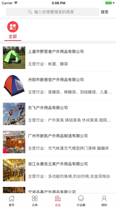 中国零距离户外商城 screenshot 3