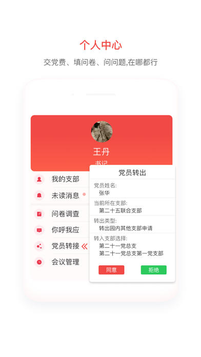 张江园区党建云 screenshot 4
