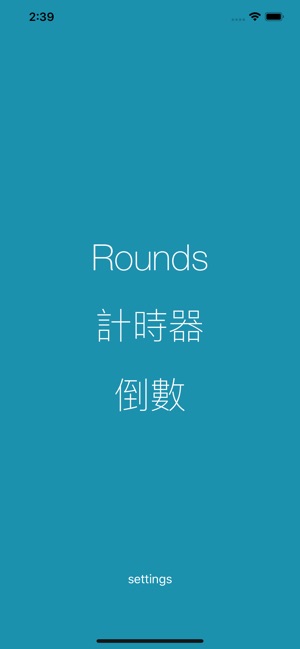 美時家 - 可倒數、計時、計算圈速的計時器(圖1)-速報App