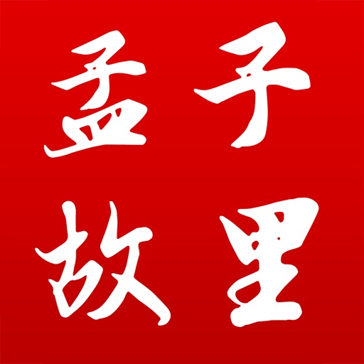 儒风邹城 icon