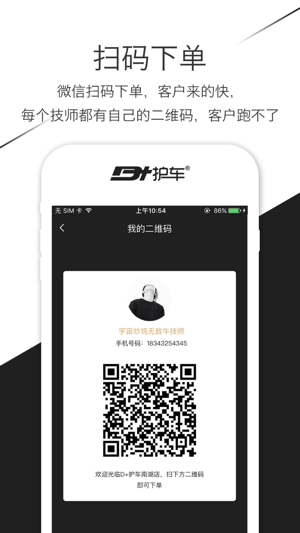 D+护车-汽车后市场店长技师效率工具(圖2)-速報App