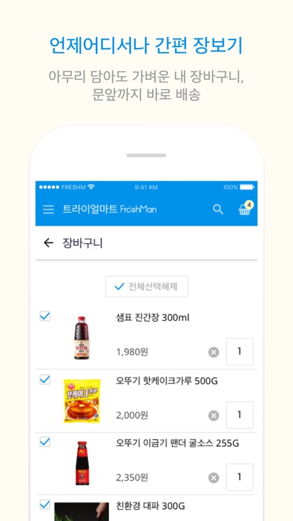 트라이얼마트-FreshMan screenshot-3