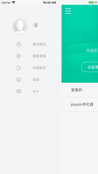 JOUYOO智能 screenshot 3
