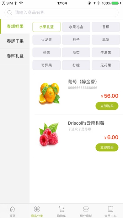 春辉农产品 screenshot 2