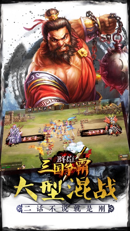 群雄三国争霸-经典三国群雄争霸手游 screenshot-3