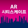 AR시티스케이프