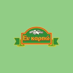 Εν Καρπώ Card