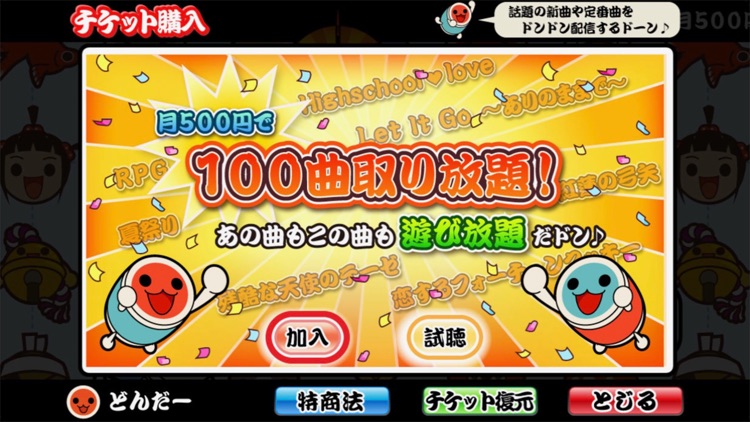 太鼓の達人プラス