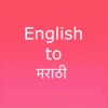 Icon English to Marathi.